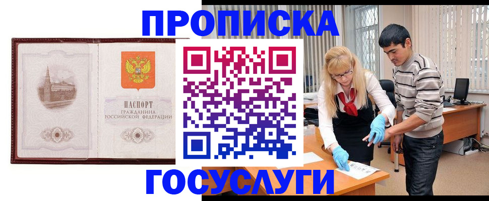 прописка 2025 в Гусеве