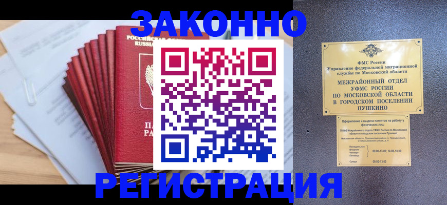 временная регистрация купить в Гусеве